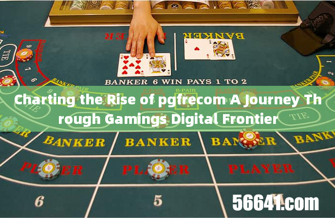 Charting the Rise of pgfrecom A Journey Through Gamings Digital Frontier